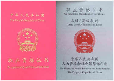 广宗职业资格证制作