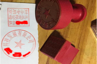 广宗印章刻章制作